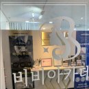 비비에스테틱 - 고양시 일산동구 정발산로 24 | 비비에스테틱