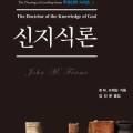 개혁주의신학사