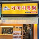 가마치통닭(본리점) 이미지