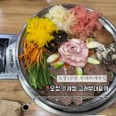 고래PC | 오창 1산단 회식장소 / 오창 맛집 밥집 수제고래햄부대찌개 솔직후기