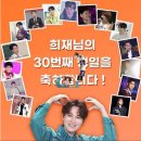 사랑하는 김희재♡생일 축하합니다 이미지