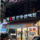 채플린안경콘택트(금암점) 이미지