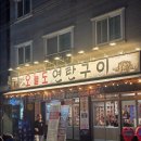 수송동 주민센터 | 오늘도 연탄구이 군산수송점 - 군산 수송동 삼겹살 맛집