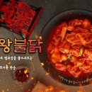 마왕찜닭 이미지