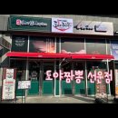 도야짬뽕선운점 | 호남대맛집 도야짬뽕 선운점 호남대점심 추천