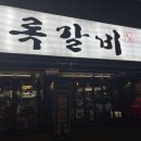 록갈비 까치산점 이미지