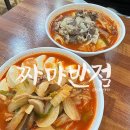 맵싹한 짬뽕이 맛있는 사상 중국집 짜마반점