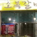 예산소갈비 이미지