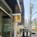마일드하이클럽 주식회사(MILD HIGH CLUB INC.) | MILD HIGH CLUB (마일드하이클럽) : 압구정 도산공원 브런치 맛집, 주말 오전 웨이팅 후기 내돈내산