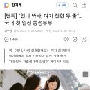 [단독] “언니 봐봐, 여기 진한 두 줄”…국내 첫 임신 동성부부 이미지