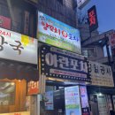 영동시장맛집 중국 요리도 맛있는 청춘양꼬치포차