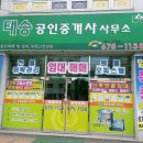 태승공인중개사사무소 이미지