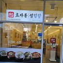 효자동설렁탕디테크점
