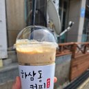 하삼동커피경주 - 경주시 동해안로 648 | 경주 양남 나아리 하삼동커피 솔직후기