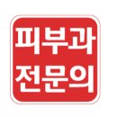 서규영피부과의원 이미지