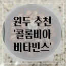 비타빈스 이미지