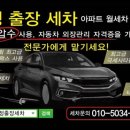 형제출장세차 이미지