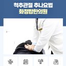 화정탑한의원 이미지