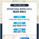 법무법인해송통영분사무소