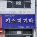 키스더기타교습소 이미지