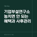 서로 행정사 사무소 (기업컨설팅) | 천안아산행정사 기업부설연구소 연구개발전담부서, 놓치면 안 되는 혜택과 전담 컨설팅 사후관리