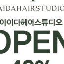 아이다헤어스튜디오