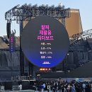 행복덩어리 | [내한 공연 후기] 콜드플레이 고양 콘서트: 인생 최대 행복 도파민 폭팔!