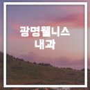 믿음내과의원 이미지