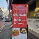고척교회 | 고척·오류 아구찜 맛집, 개봉동 원이랑아구찜 가성비 후기