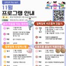 🎨💛 11월 알록달록 재능나눔터 프로그램 안내 이미지