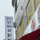 아리랑회식당 | 아기의자 있는 깔끔한 신상 인천 용현동 "박만배 아리랑보쌈" 식당 후기