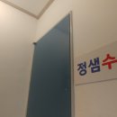 정샘수학교습소 - 안양시 동안구 흥안대로249번길 36 | 정샘수학교습소