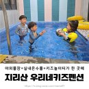 지리산풀빌라펜션 | 지리산 키즈풀빌라 우리네키즈펜션/전북 남원 아이랑 가성비 숙소