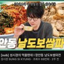 남도보쌈파전 이미지