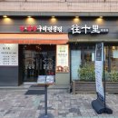 양대창구이전문점 왕십리 15년 넘게 자리를 지켜온 장안동 곱창 맛집 추천