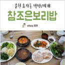 조은보리밥 이미지