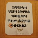 교동면옥(사동점) 이미지