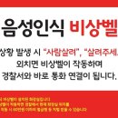 나주시 공중화장실 ‘음성인식 비상벨’ 설치[e미래뉴스] 이미지