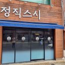 정직스시명가 이미지