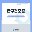 눈이 건조하고 뻑뻑하다면 &#39;안구건조증&#39; 의심해 보세요 💧 이미지