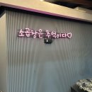 안산초지양곱창 네이버블로그