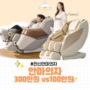 오토프랜드 | 전신안마의자 비교 : 비욘드릴렉스 키란 vs 바디프랜드 팔콘S, 가성비와 프리미엄의 온도 차이