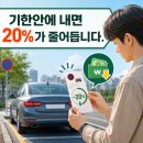 주정차30 | 주정차 위반 과태료, 조회부터 20% 감경 납부까지 한 번에 정리