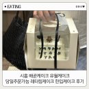 유월케이크 | 시흥 배곧케이크 유월케이크 : 당일주문가능 레터링케이크 한입케이크 후기