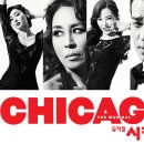 뮤지컬 시카고 이미지