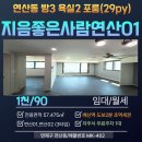 배산역 (3호선) | [연제구 연산동]지음좋은사람 연산01 방3 욕실2 (29py) 자주식 무료주차 배산역 도보2분/월세