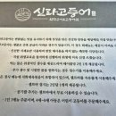신라고등어 - 동구 | 신라고등어