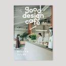 good design cafe vol.5 상점건축사 굿디자인카페