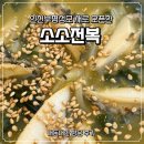 부평건강마을 | 부평성모병원근처 새로 오픈한 소소전복 후기