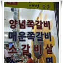 명가 쪽갈비[대구북구산격동] 이미지